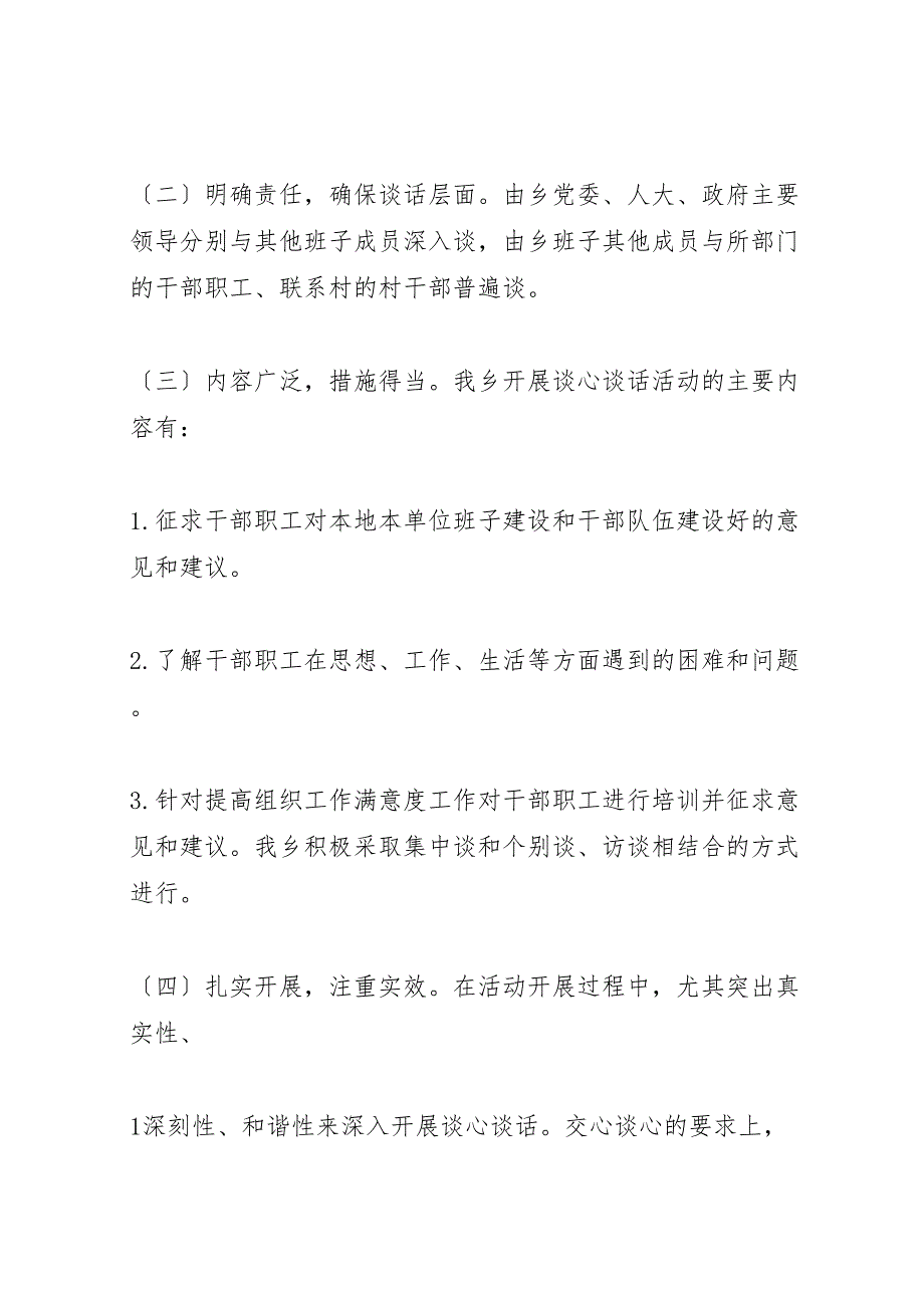 2023年开展谈心谈话活动情况汇报.doc_第2页