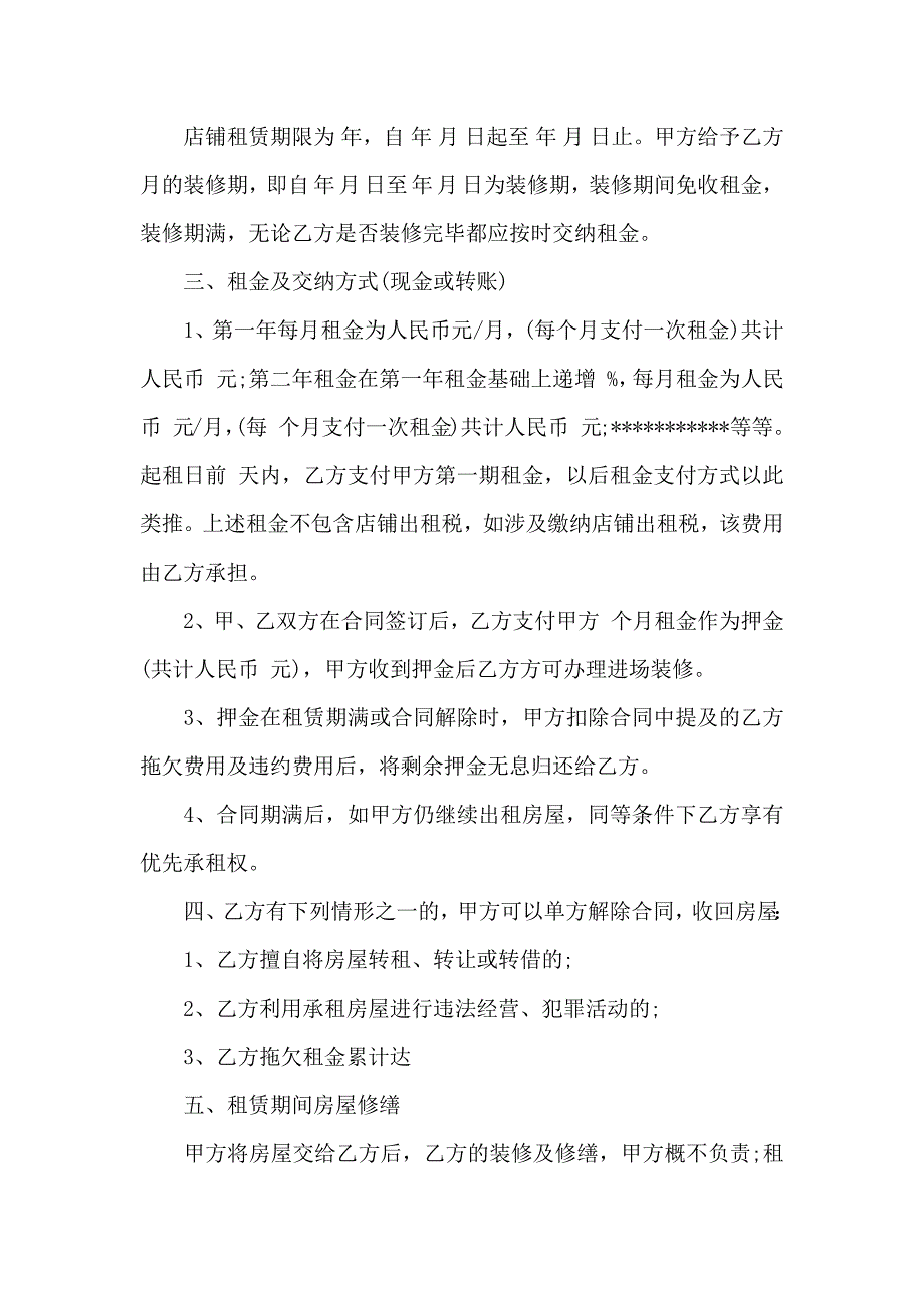 商铺租赁合同模板合集九篇_第4页