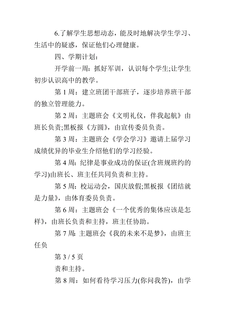 高一班主任工作计划3篇_第5页