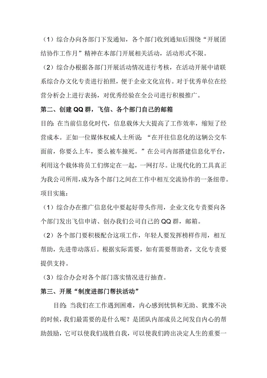 团结协作工作月活动方案.doc_第2页