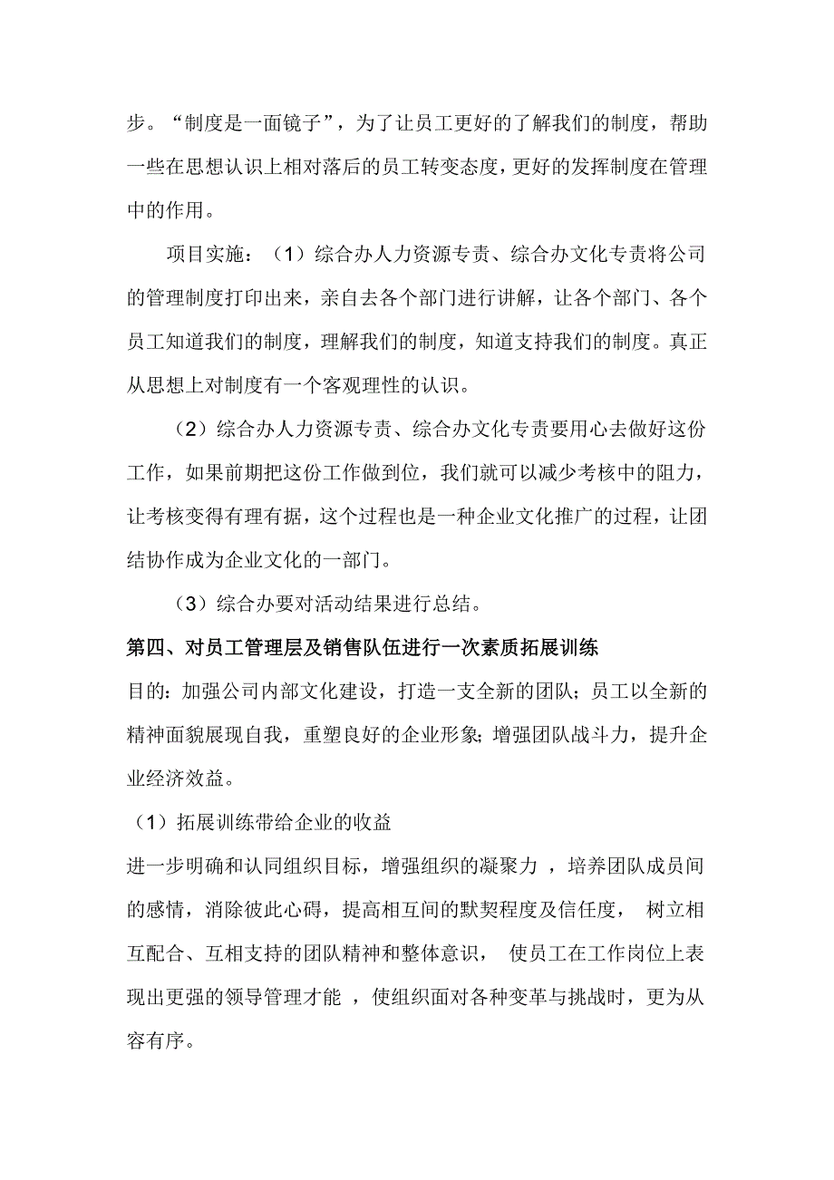 团结协作工作月活动方案.doc_第3页