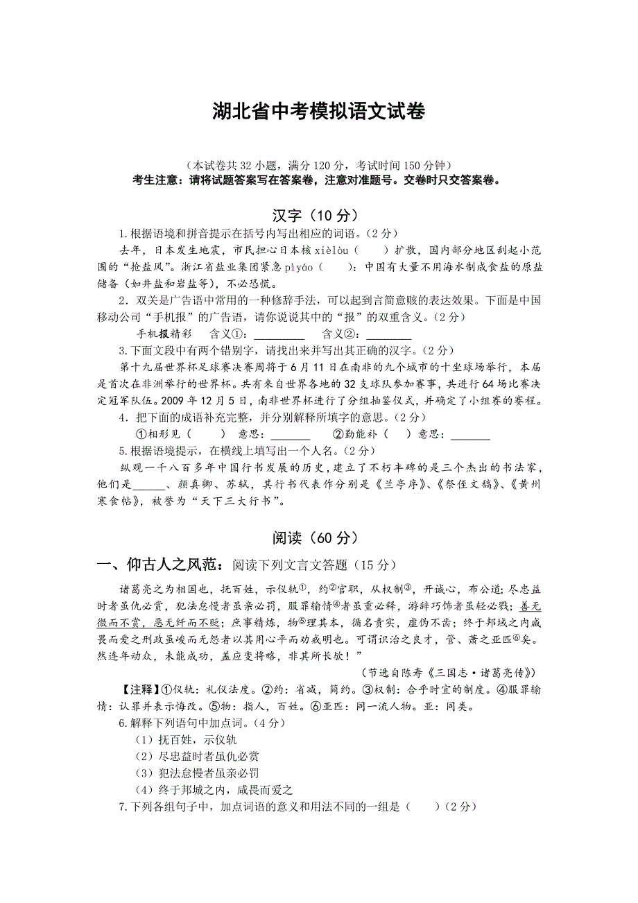 【严选】湖北省中考语文模拟试卷_第1页