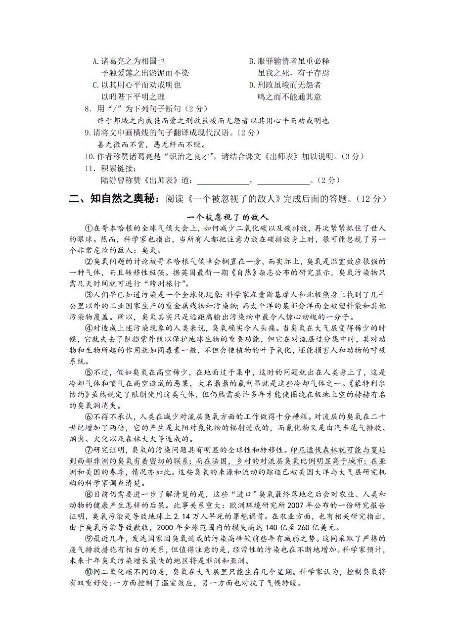 【严选】湖北省中考语文模拟试卷_第2页