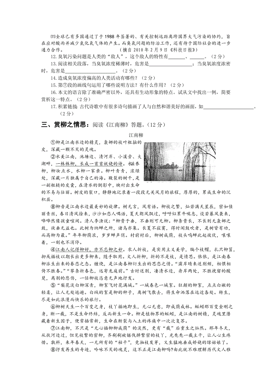 【严选】湖北省中考语文模拟试卷_第3页