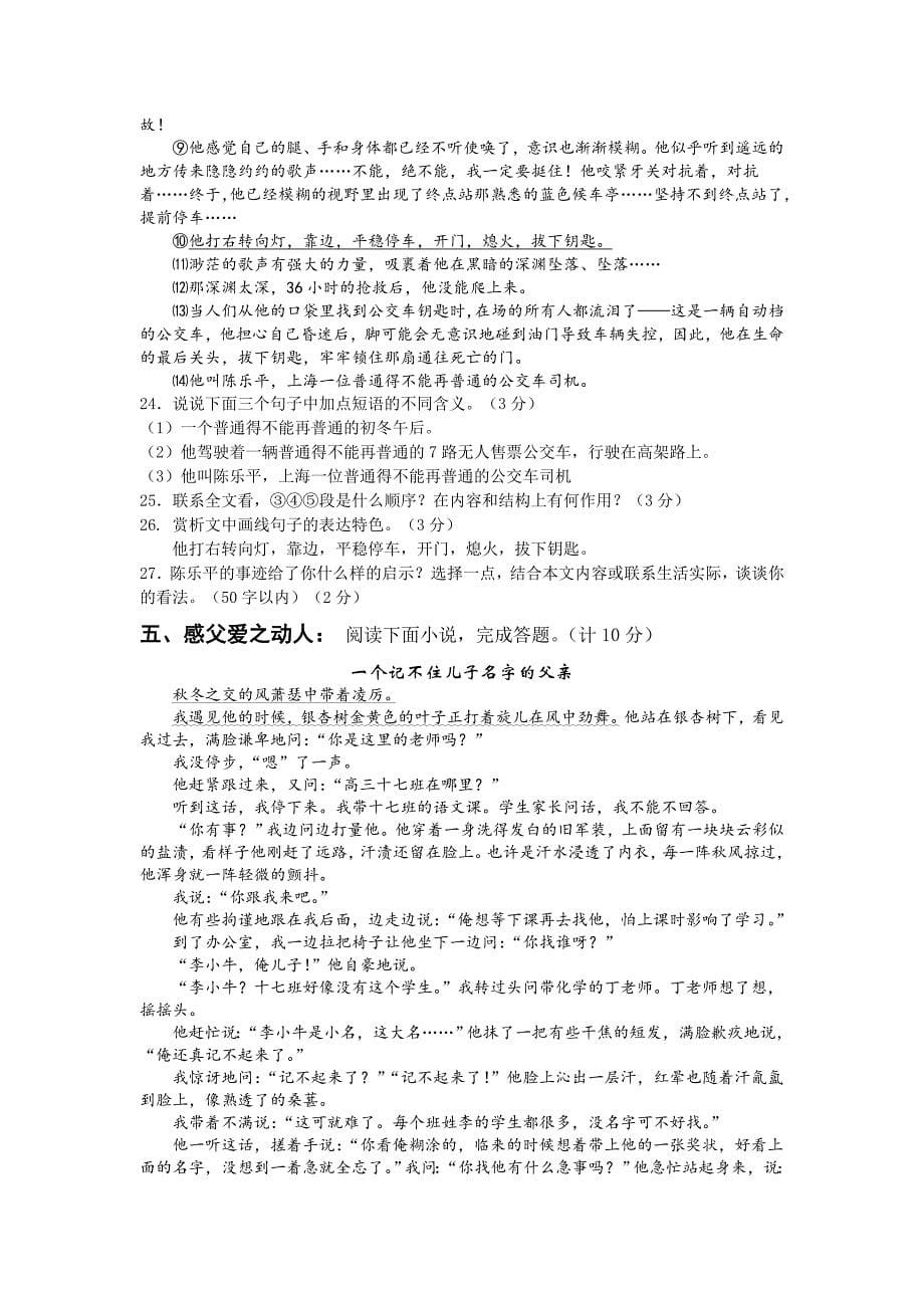 【严选】湖北省中考语文模拟试卷_第5页