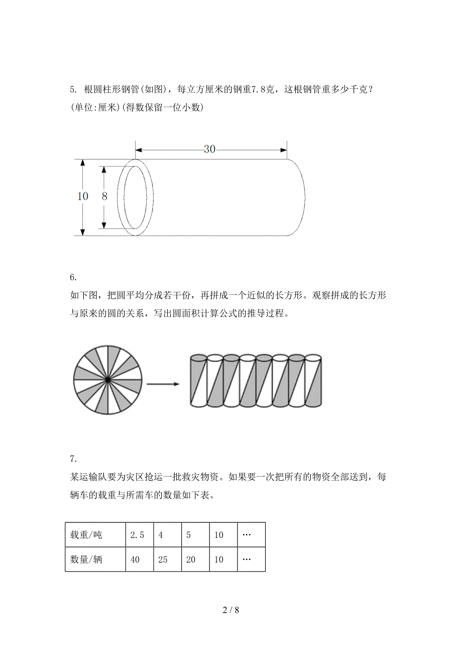 部编人教版小学六年级数学上学期应用题与解决问题专项题_第2页