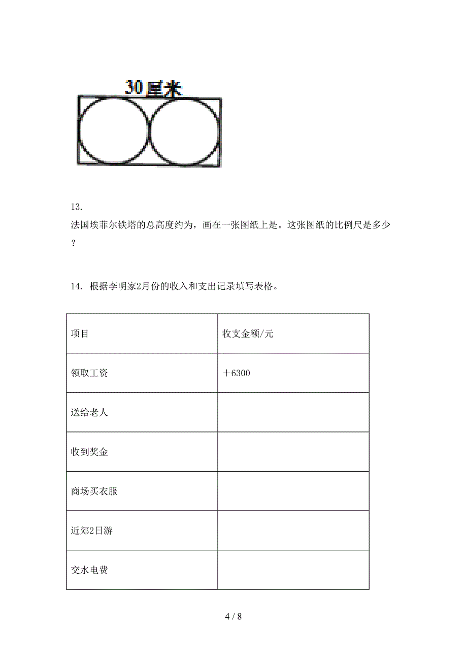 部编人教版小学六年级数学上学期应用题与解决问题专项题_第4页