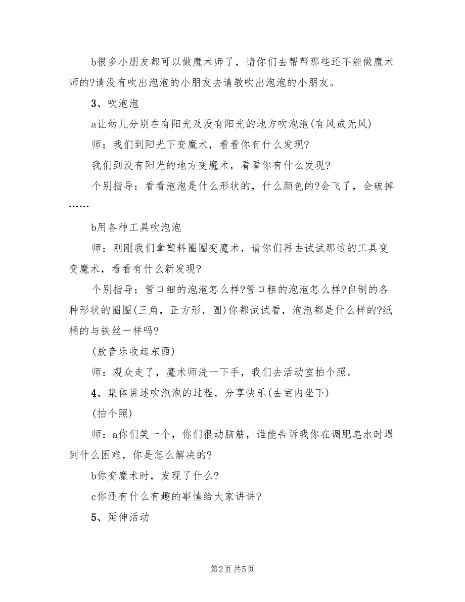 幼儿园中班益智游戏教案方案范文（3篇）_第2页