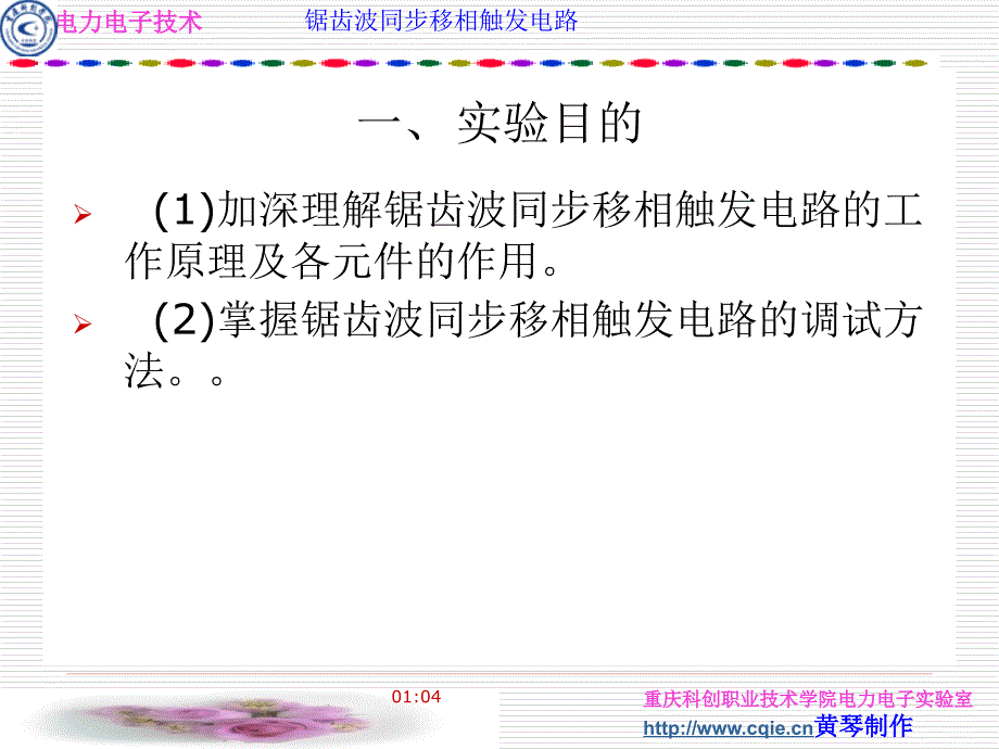 实验四--锯齿波同步移相触发电路实验分析课件_第3页