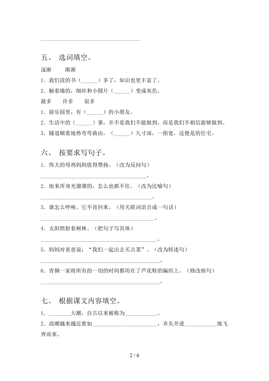 小学四年级语文上册期中考试题及答案【真题】.doc_第2页