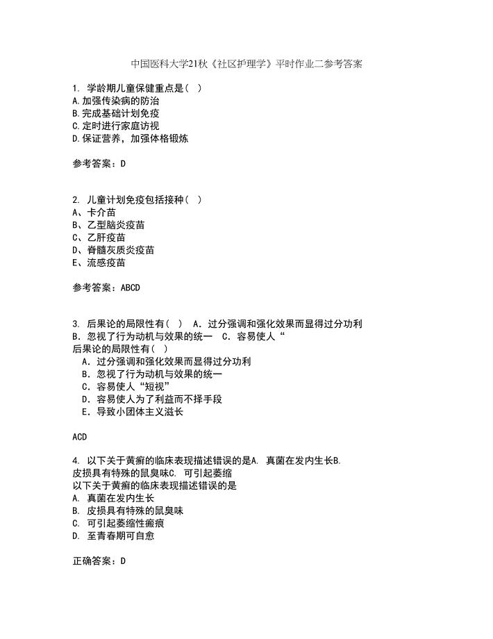 中国医科大学21秋《社区护理学》平时作业二参考答案21