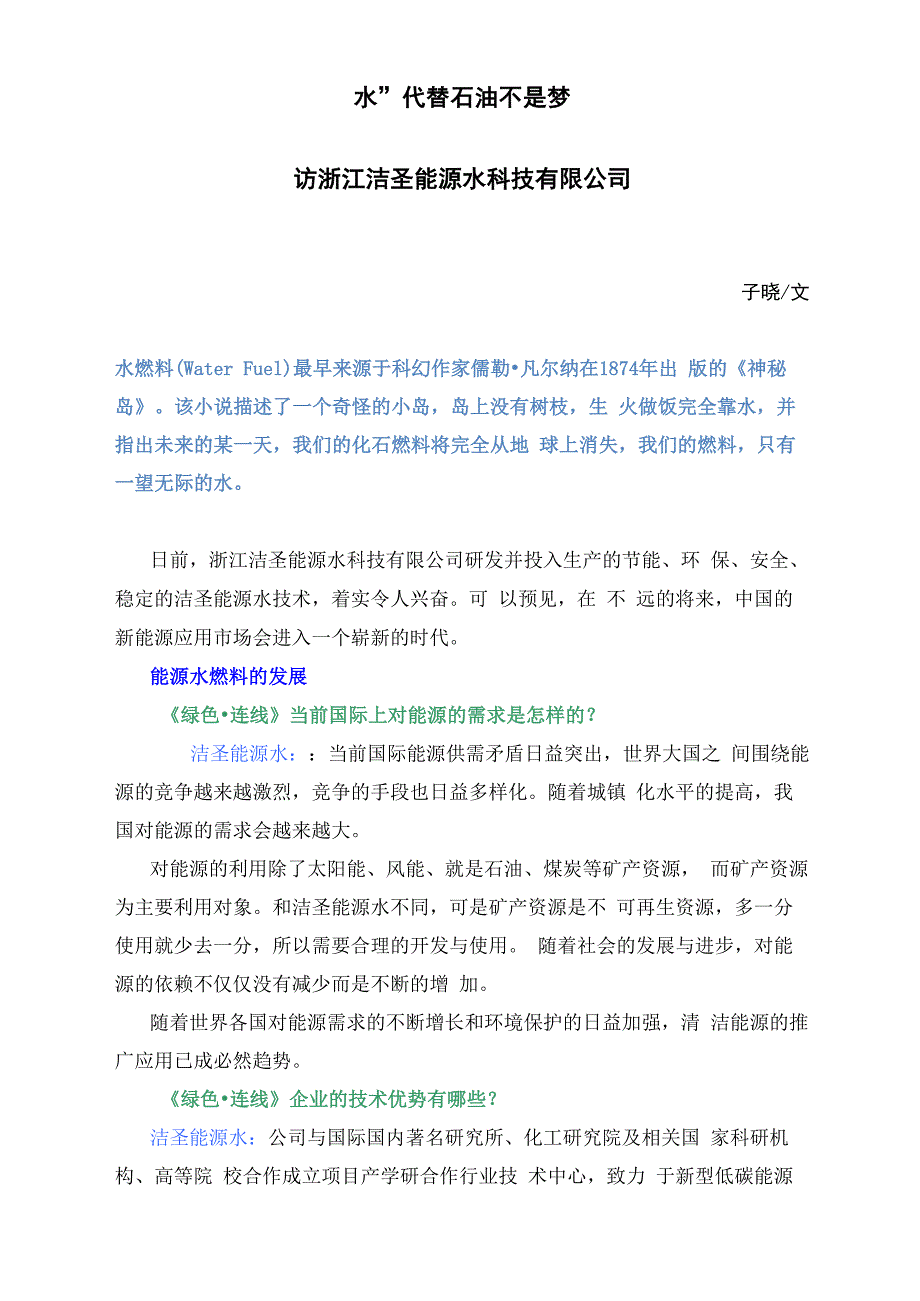 水代替石油不是梦_第1页