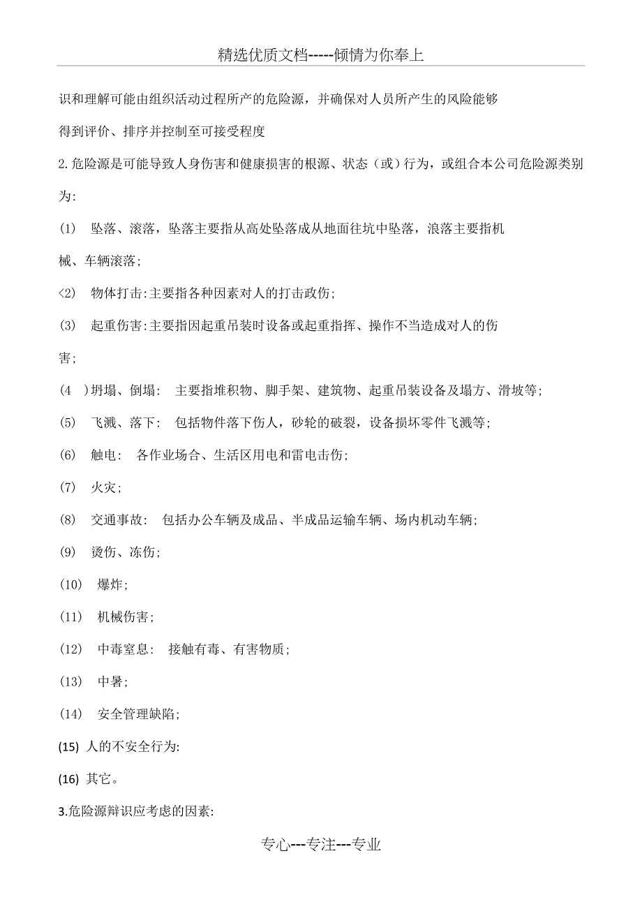 危险辨识、风险评价和控制措施程序_第3页