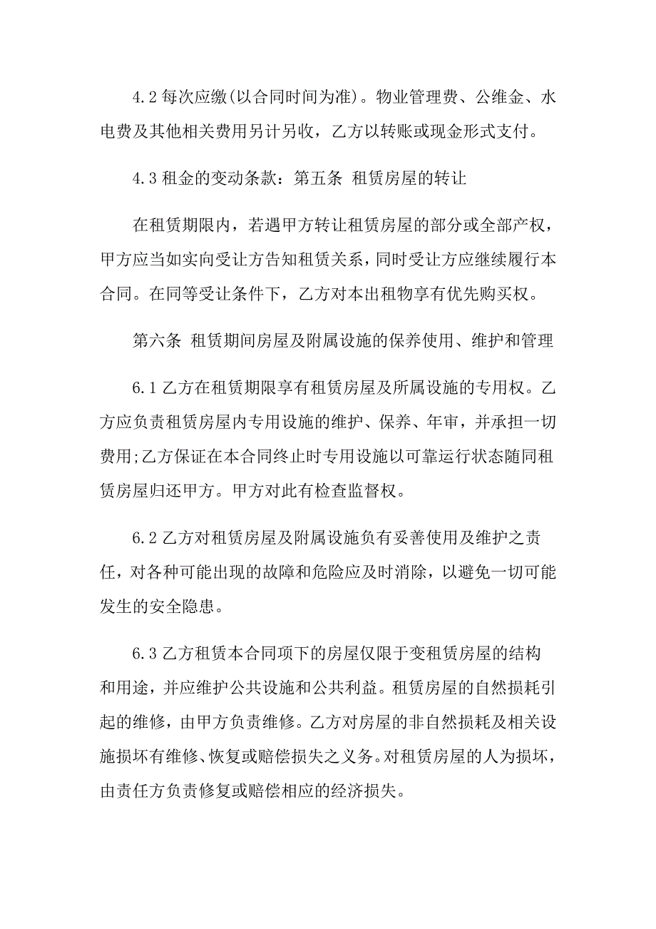 租写字楼租房合同范本_第3页