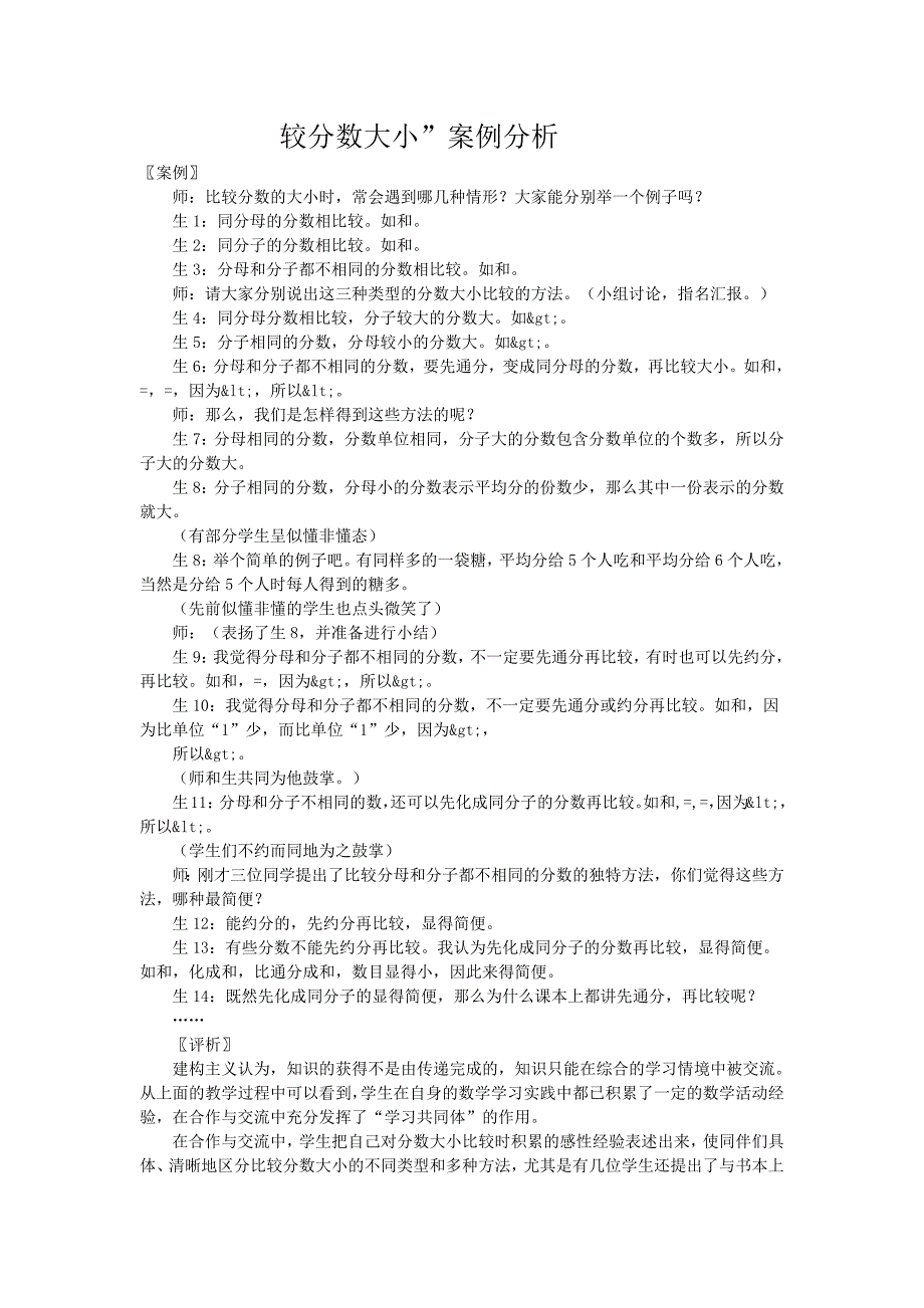 小学三年级数学教学设计与反思_第1页