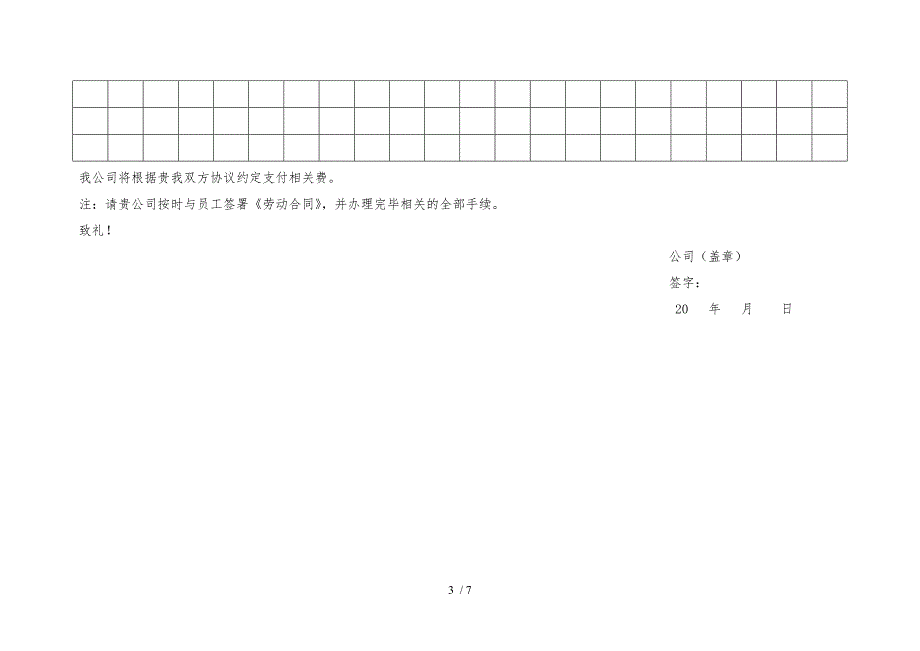 劳务派遣合同杂项_第3页