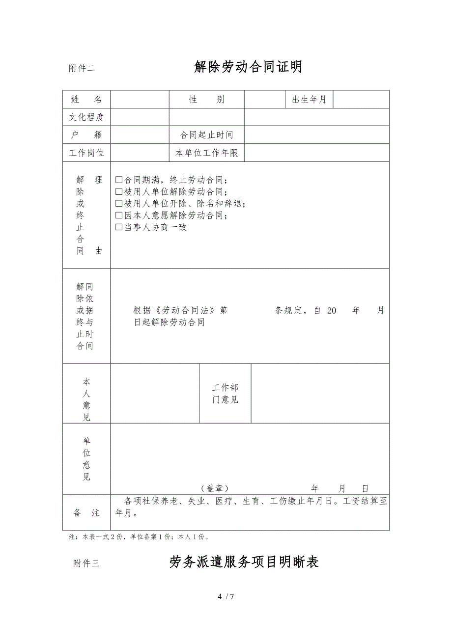 劳务派遣合同杂项_第4页