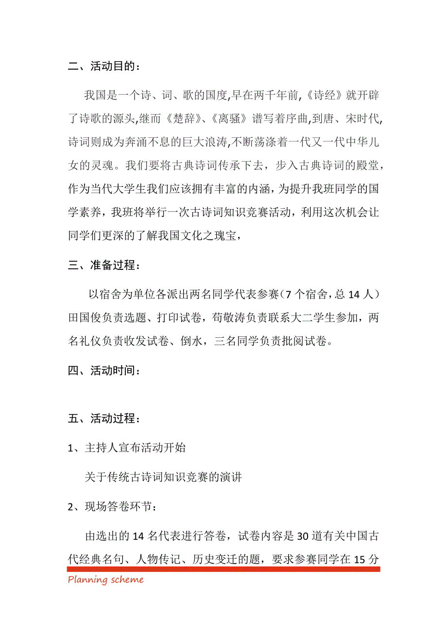 古诗词知识竞赛活动策划方案_第3页