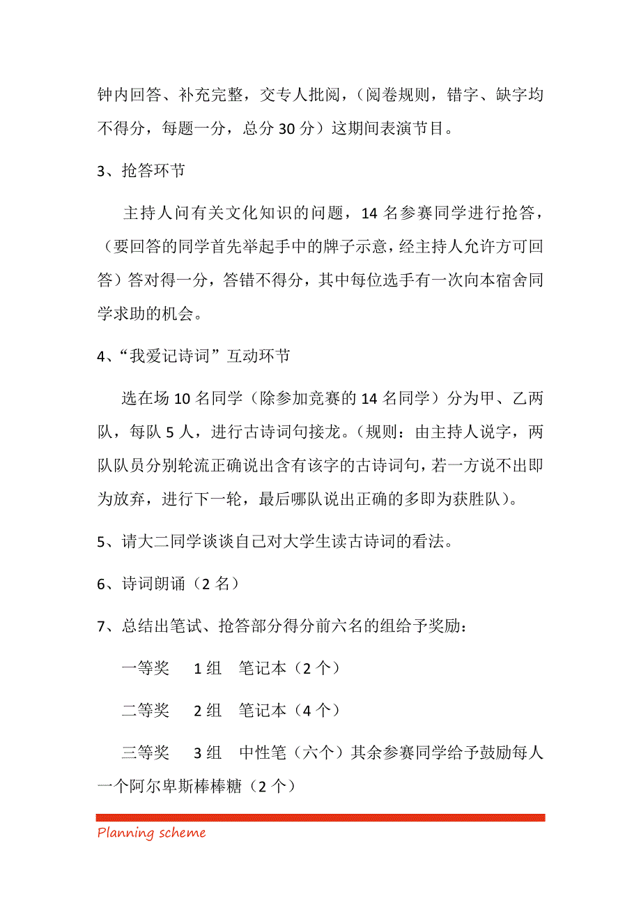 古诗词知识竞赛活动策划方案_第4页