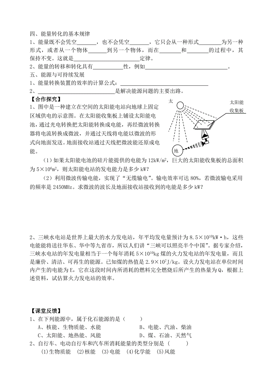 九年级物理复习《第18章 能源与可持续发展》学案 人教新课标版_第2页