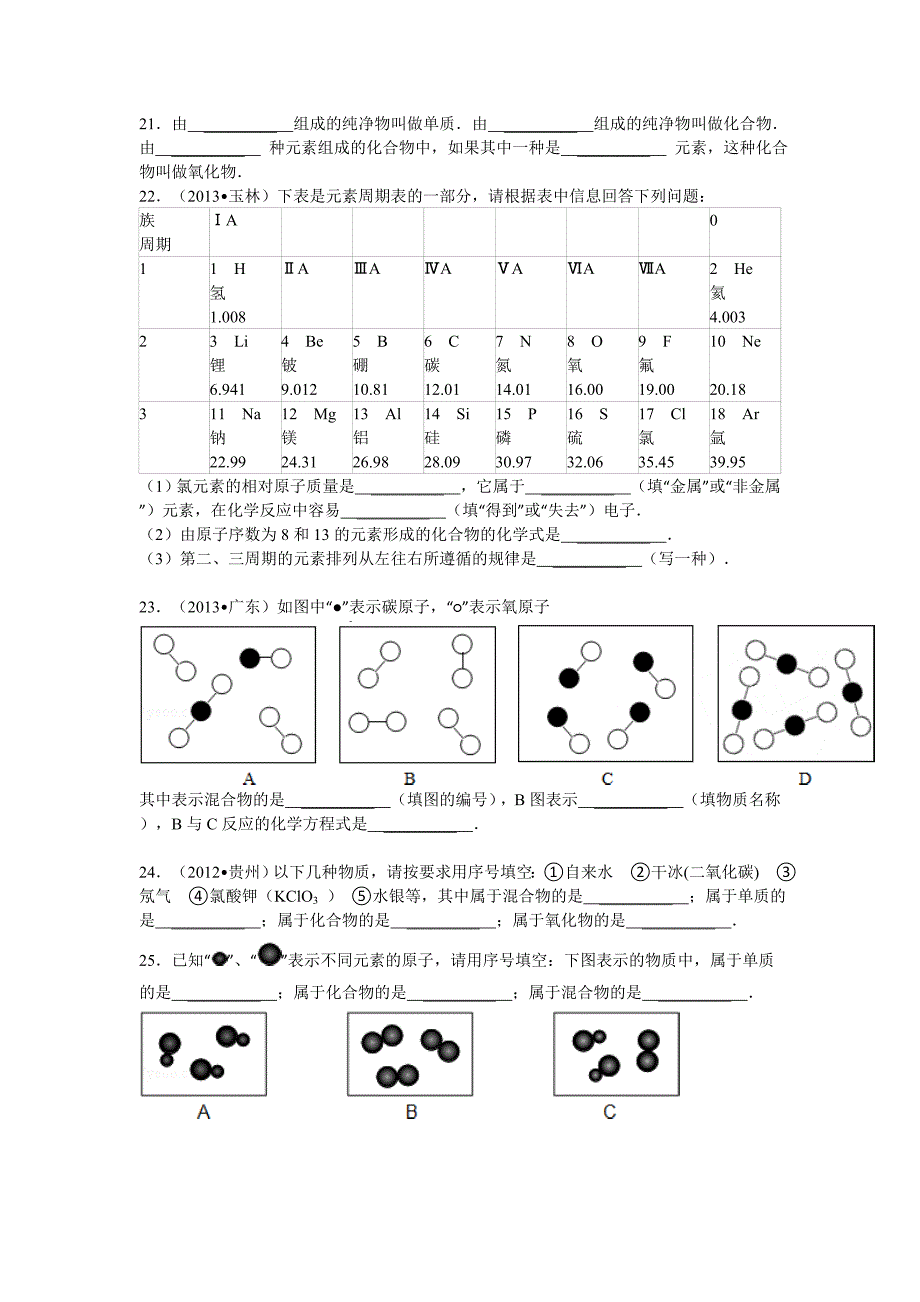 2013年10月国庆化学练习题.doc_第3页