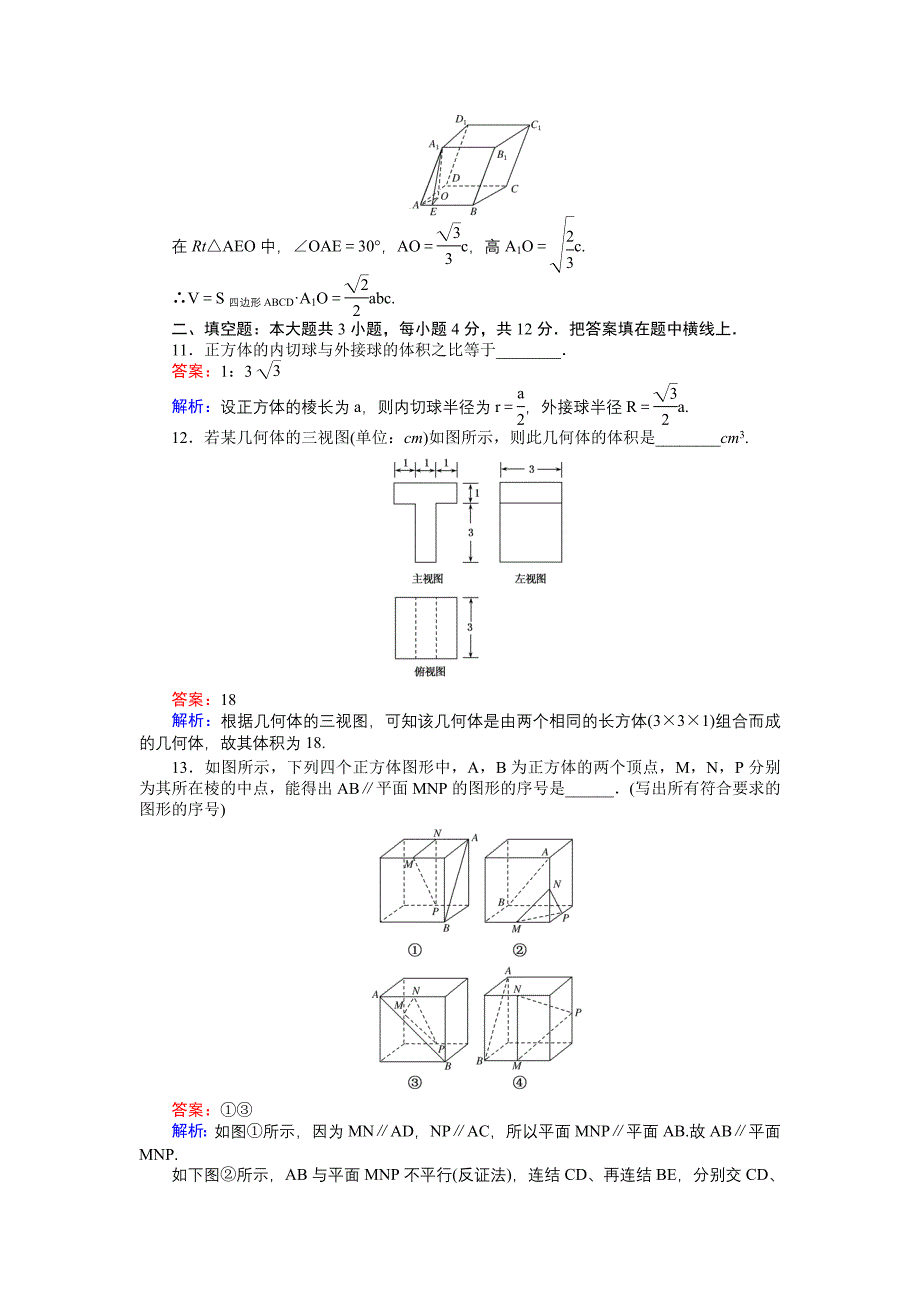 高中北师大版数学必修245分钟课时作业与单元测试卷：第1章章末测试 Word版含解析_第3页