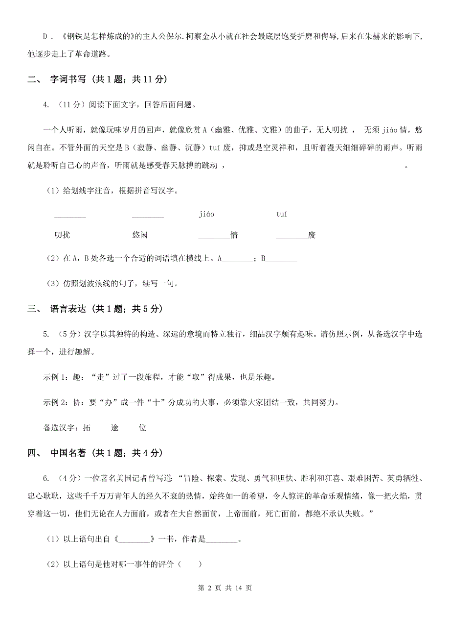 海南省九年级上学期语文期末考试试卷(II )卷_第2页