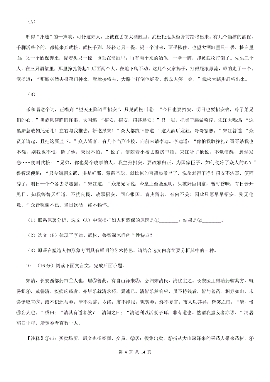 海南省九年级上学期语文期末考试试卷(II )卷_第4页