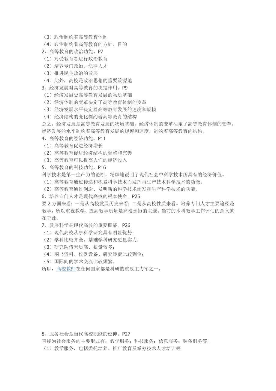 [笔试]-高等教育学(完整版知识点).doc_第3页