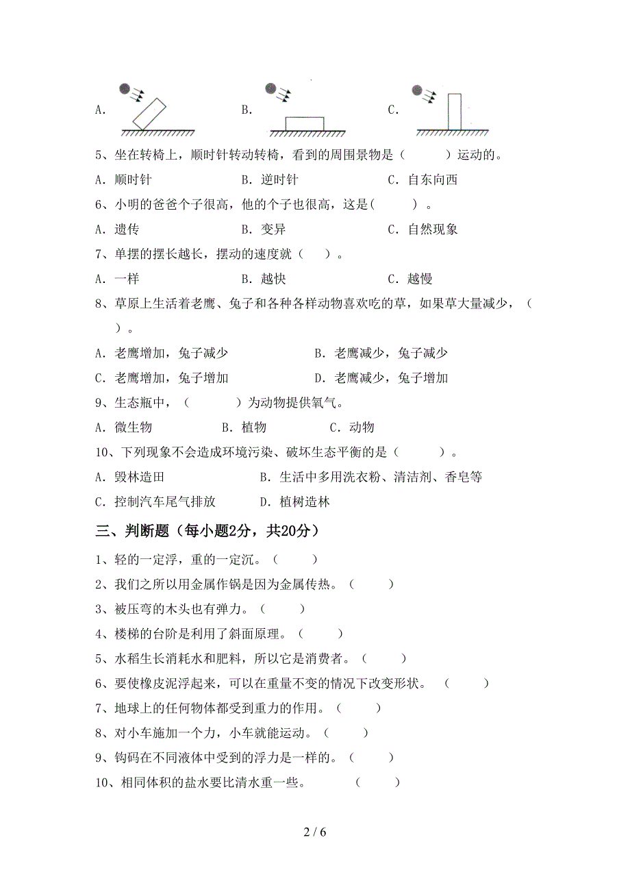 2022年教科版五年级科学上册期中考试题及答案【各版本】.doc_第2页