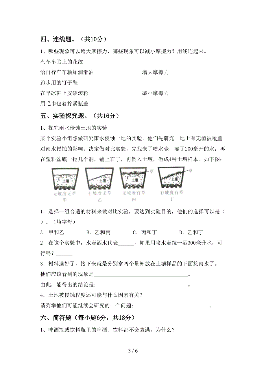 2022年教科版五年级科学上册期中考试题及答案【各版本】.doc_第3页