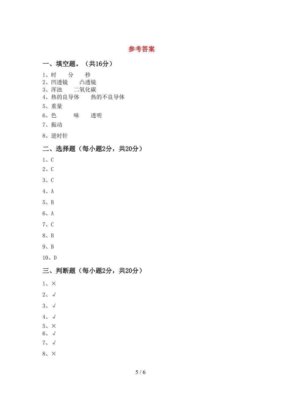 2022年教科版五年级科学上册期中考试题及答案【各版本】.doc_第5页