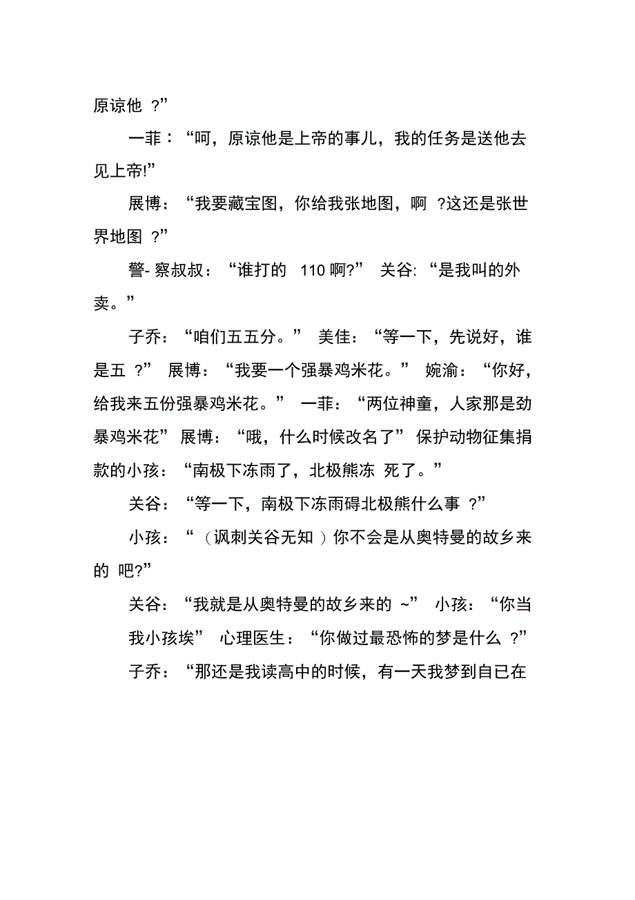 爱情公寓语录_第2页