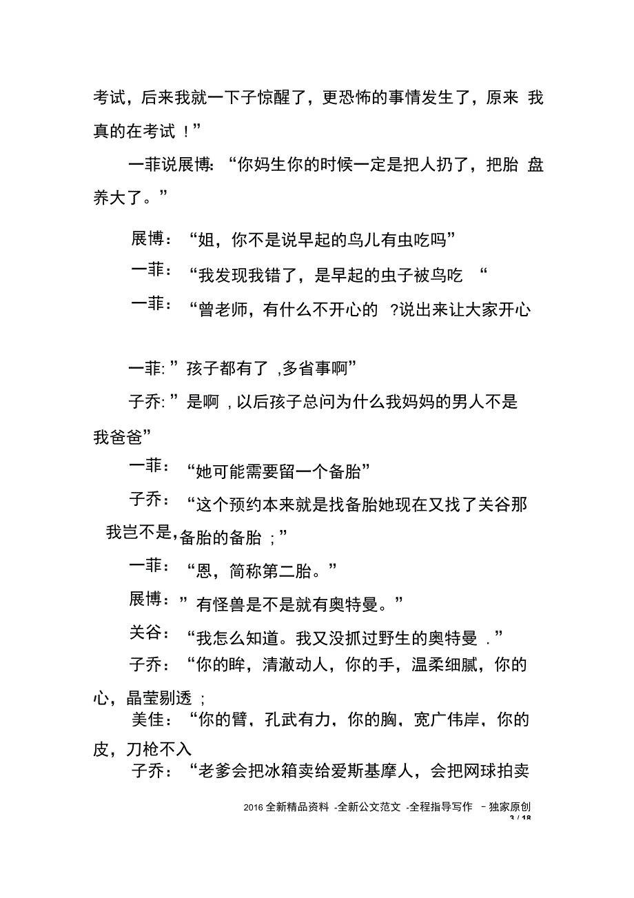 爱情公寓语录_第3页