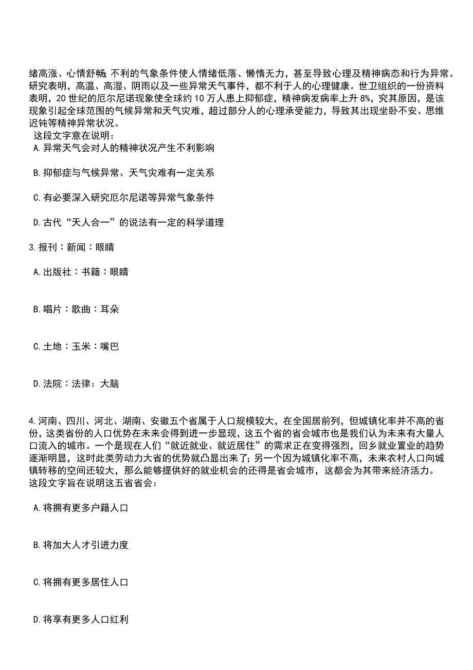 2023年03月广西贵港市覃塘区发展和改革局面向社会公开招考1名编外工作人员笔试参考题库+答案解析_第2页