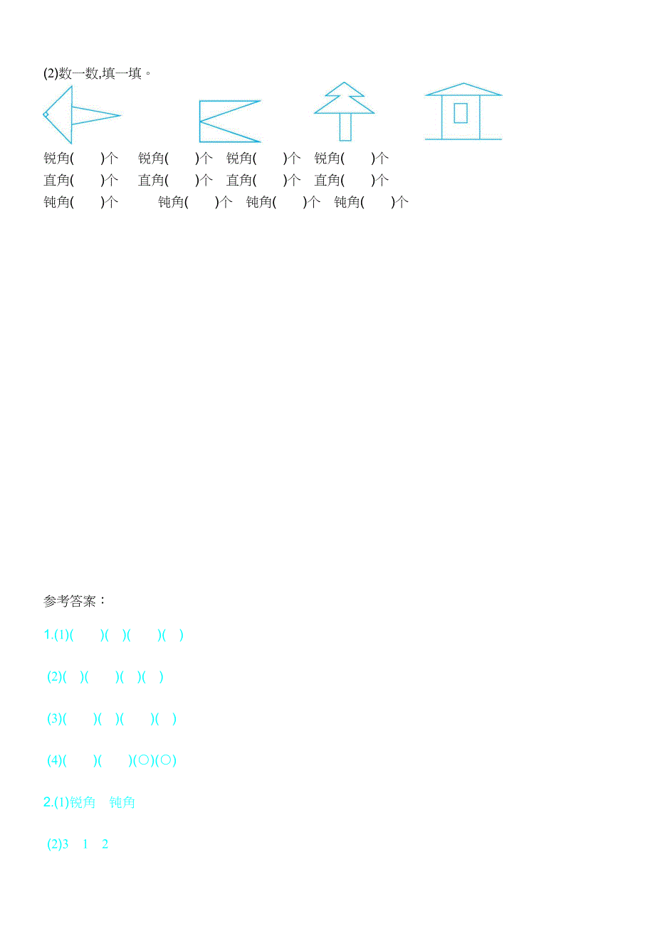 新人教版小学二年级数学上册-第三单元测试卷(二)(DOC 4页)_第3页