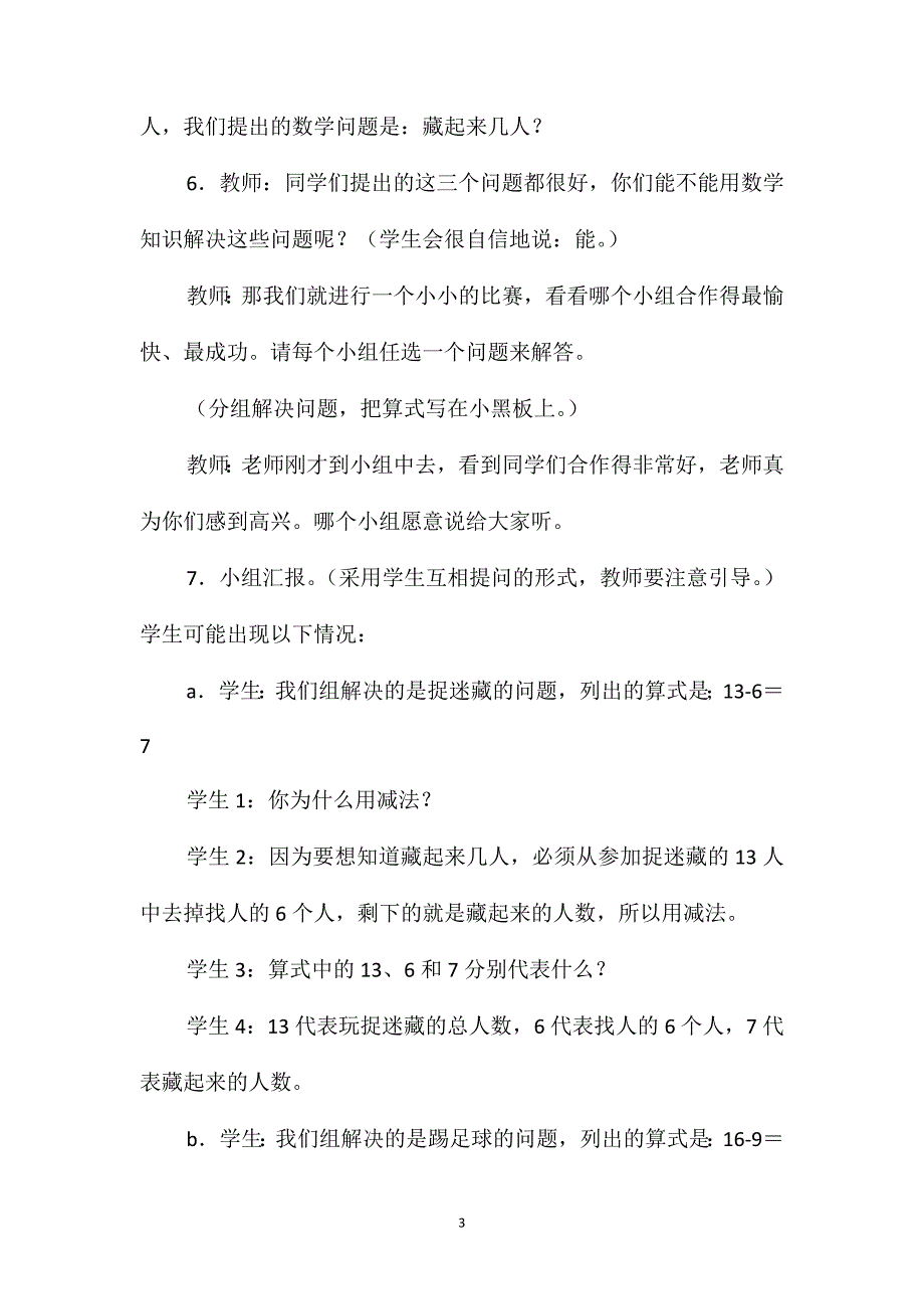 小学二年级数学教案-二册解决问题_第3页