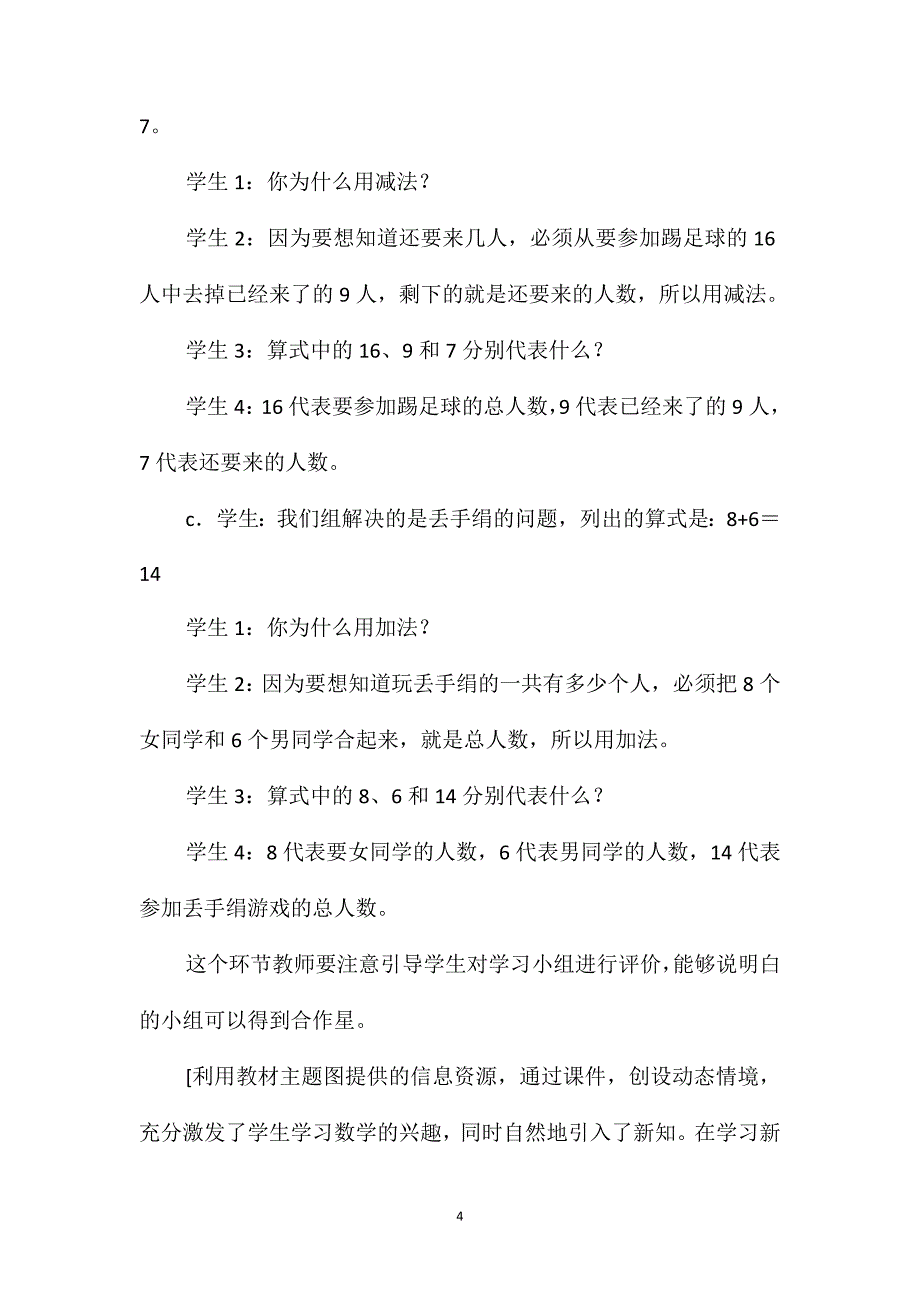 小学二年级数学教案-二册解决问题_第4页