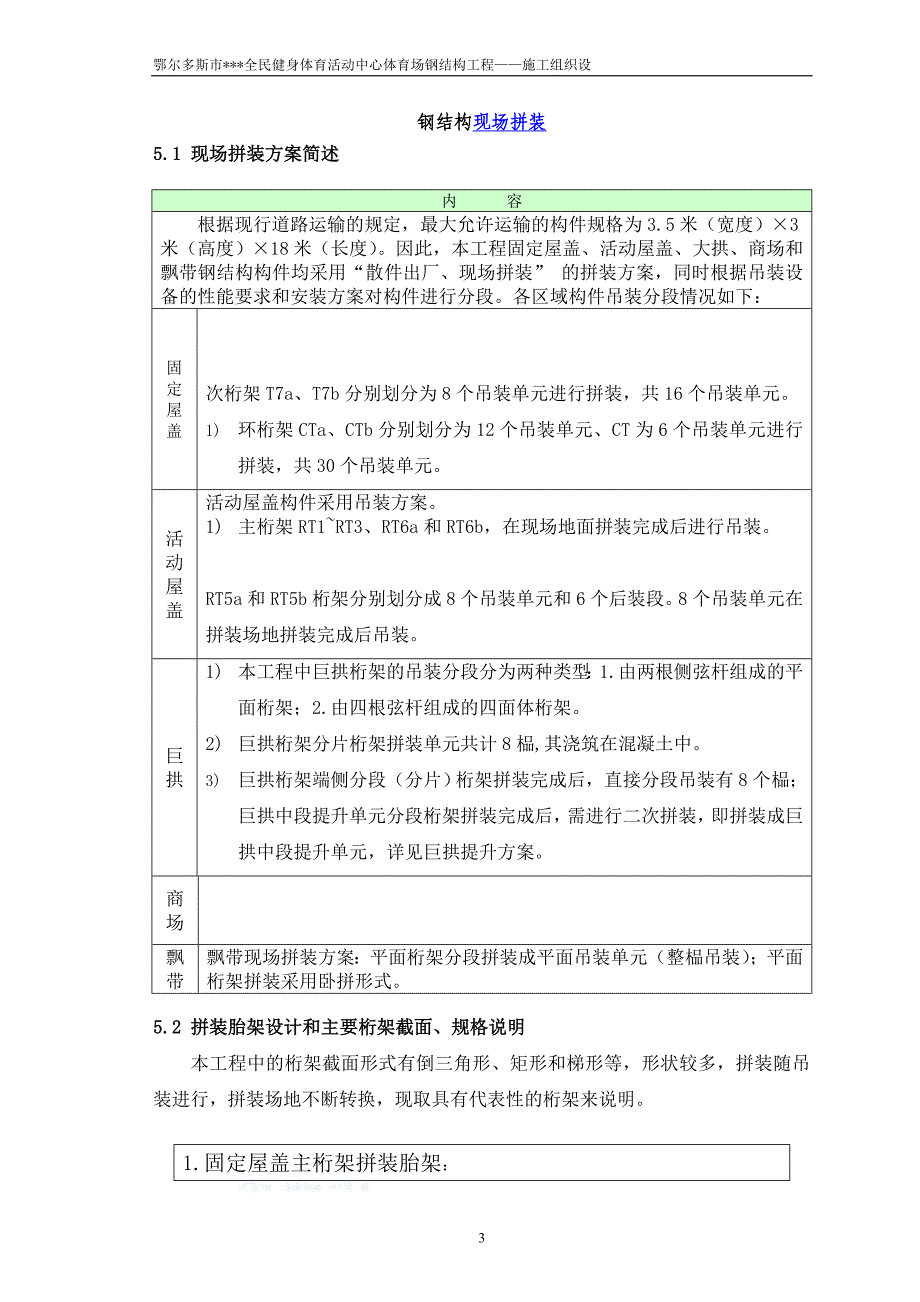 体育场钢结构现场拼接(精品)_第3页