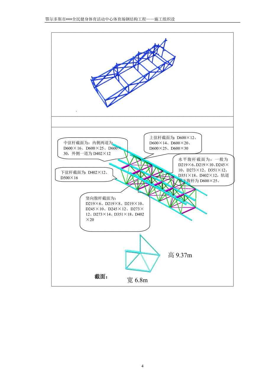 体育场钢结构现场拼接(精品)_第4页