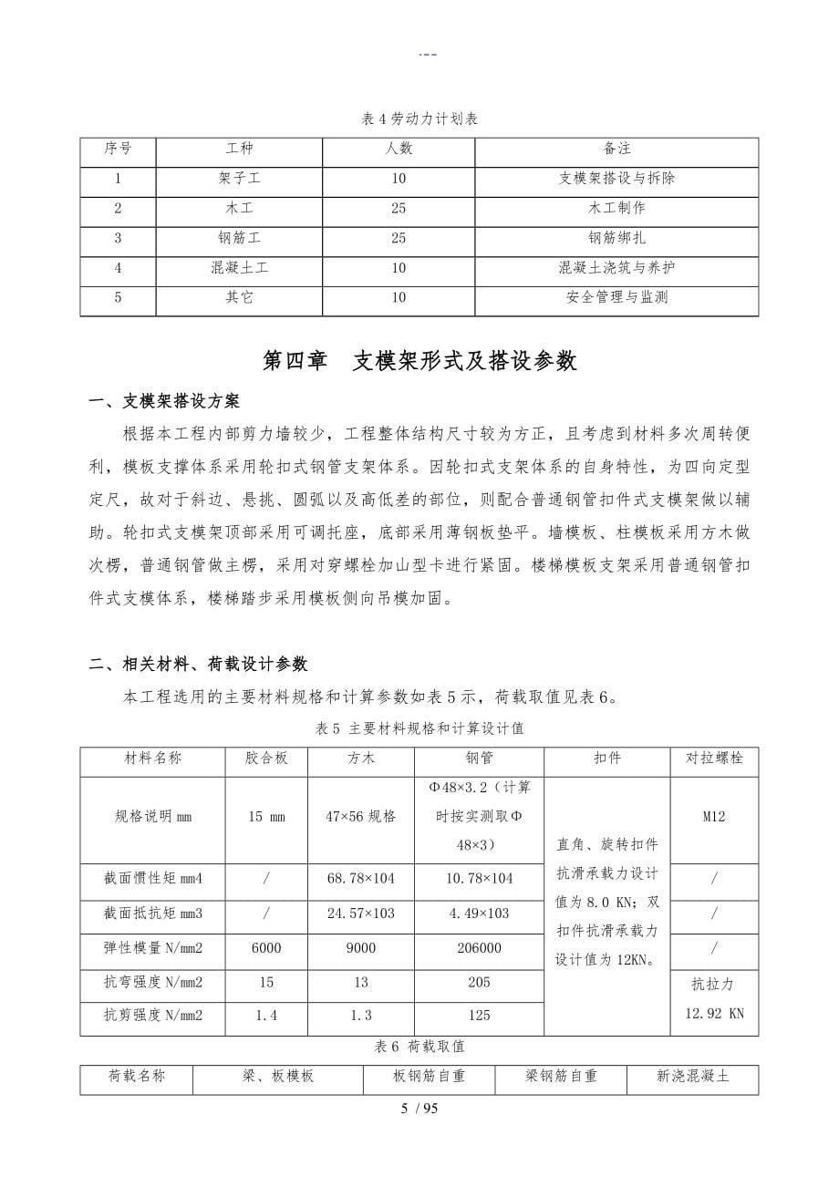 模板承重架专项方案设计_第5页