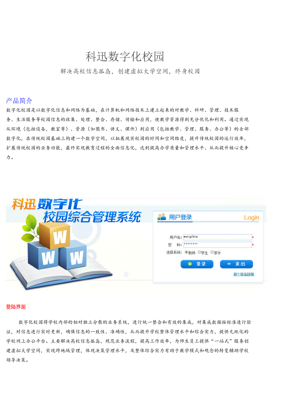 科迅数字化校园.doc_第1页