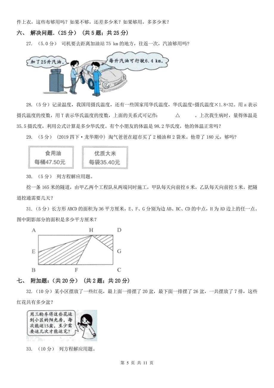 南京市五年级上学期数学月考试卷（11月）_第5页