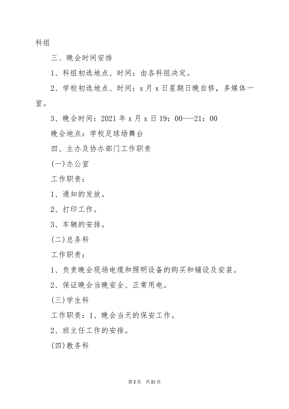 2024年学校元旦晚会的策划方案_第2页