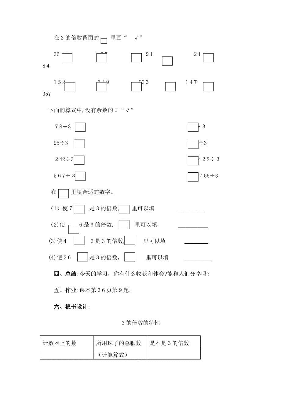 3的倍数的特征_第5页