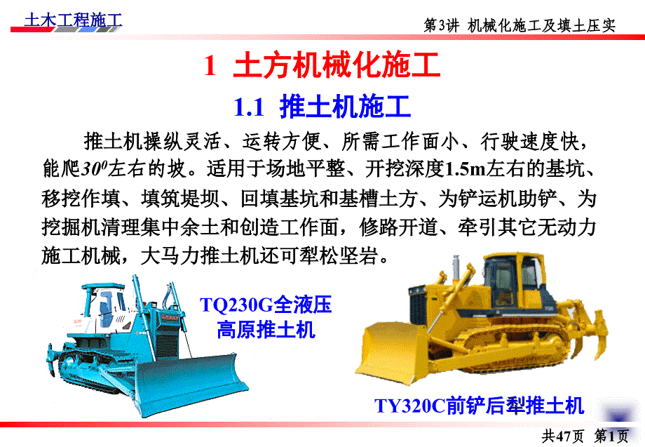 土木工程施工讲义邵阳学院房屋建筑方向杨宗耀第3讲土方工程机械化施工及填土压实_第2页