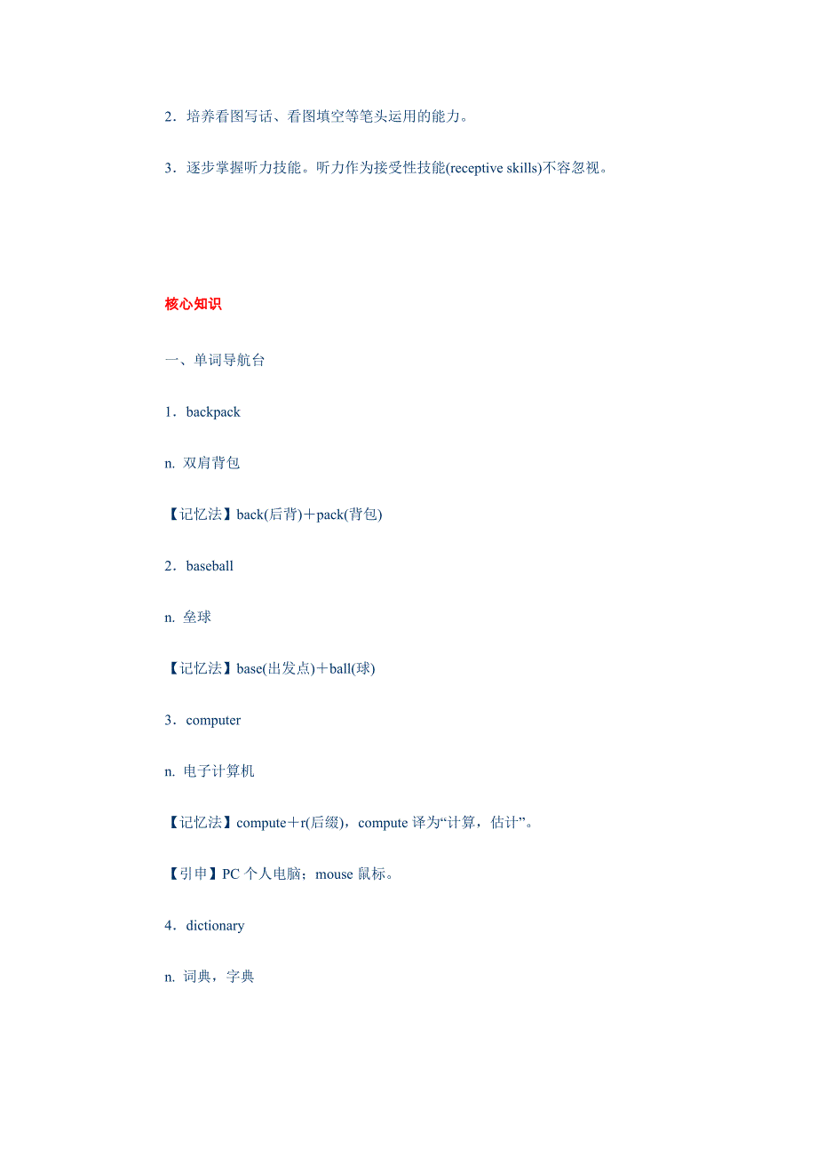 初中英语第一册Unit_2教案1_第2页