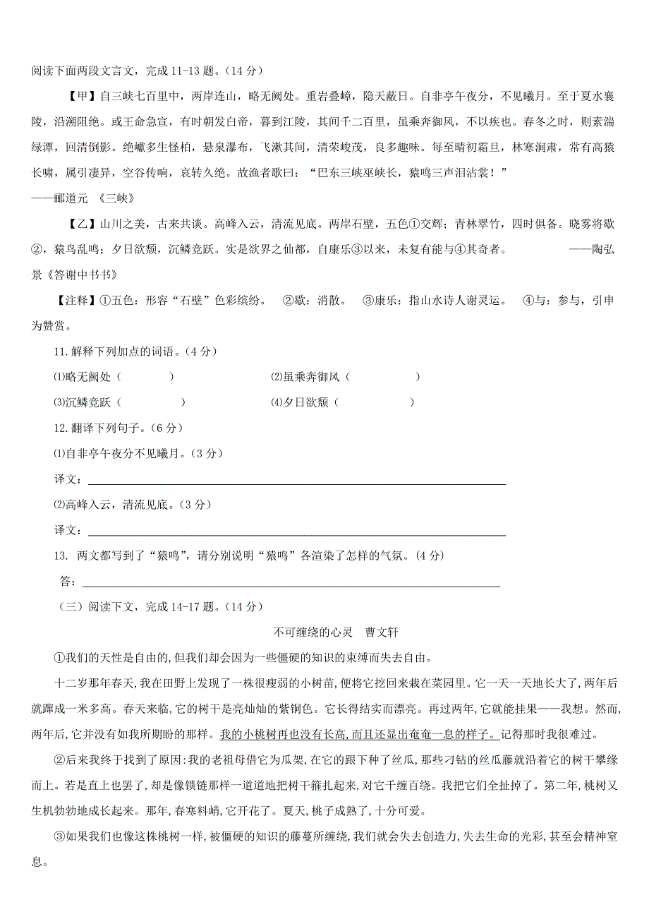 北京市七年级语文上学期期末考试试题_第3页