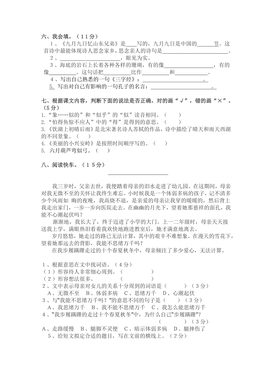 张洁三年级上册期末语文试卷_第2页