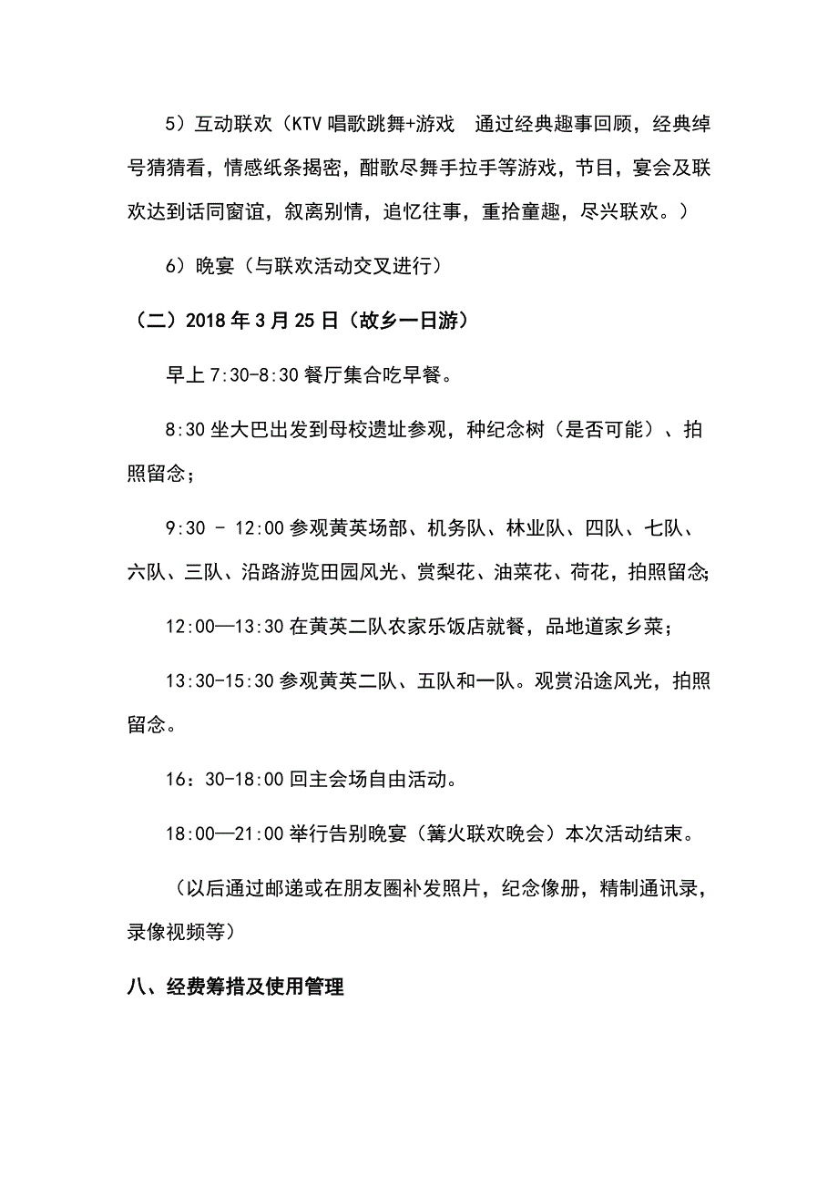 毕业40年同学聚会策划方案设计_第4页